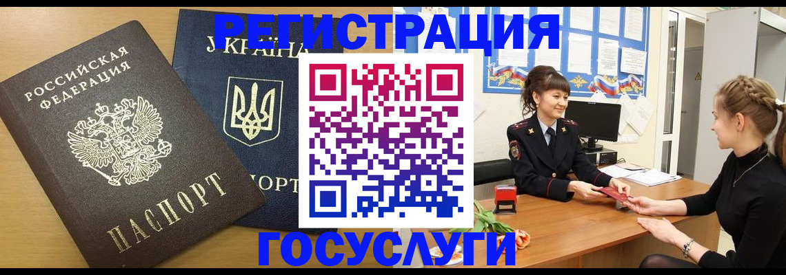 прописка законно в Новошахтинске