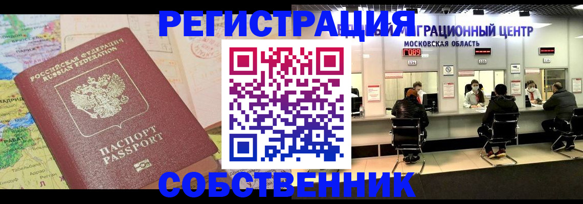 временная регистрация законно в Новошахтинске