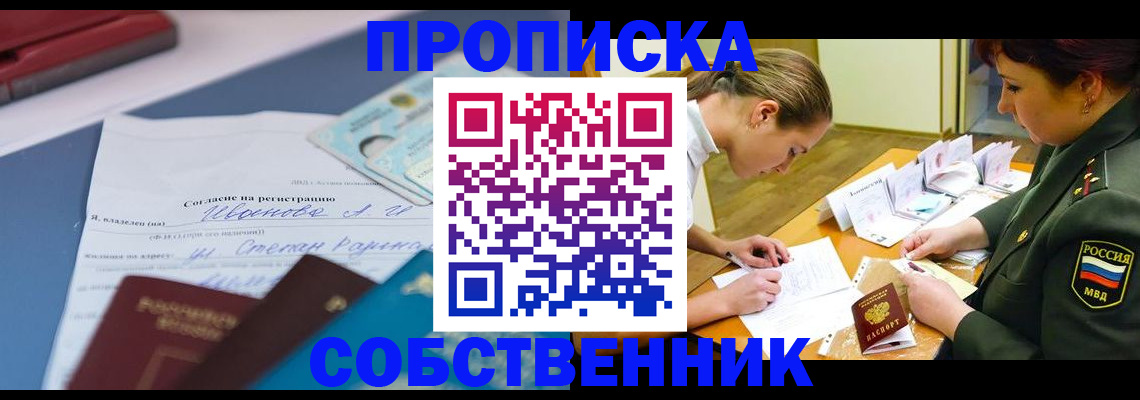 временная регистрация поиск в Новошахтинске