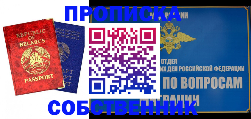 прописка штамп в Новошахтинске