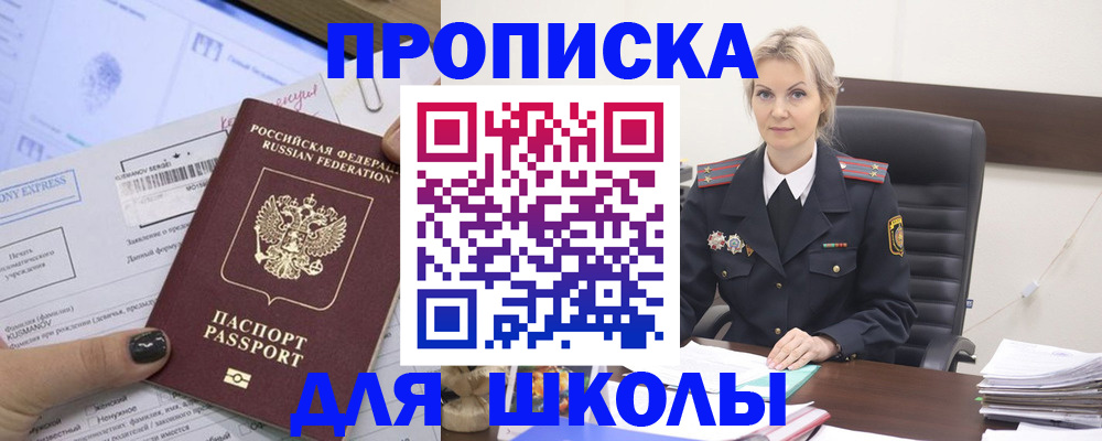 прописка поиск в Новошахтинске