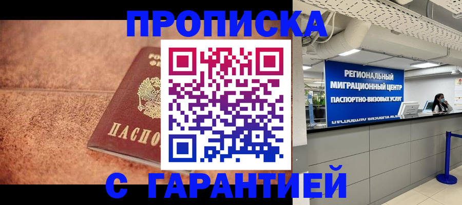 прописка ребенка в Новошахтинске