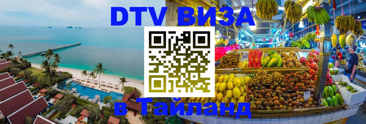 Оформление DTV визы под ключ: стоимость и тарифы, только загранпаспорт - 03.10.2025 
